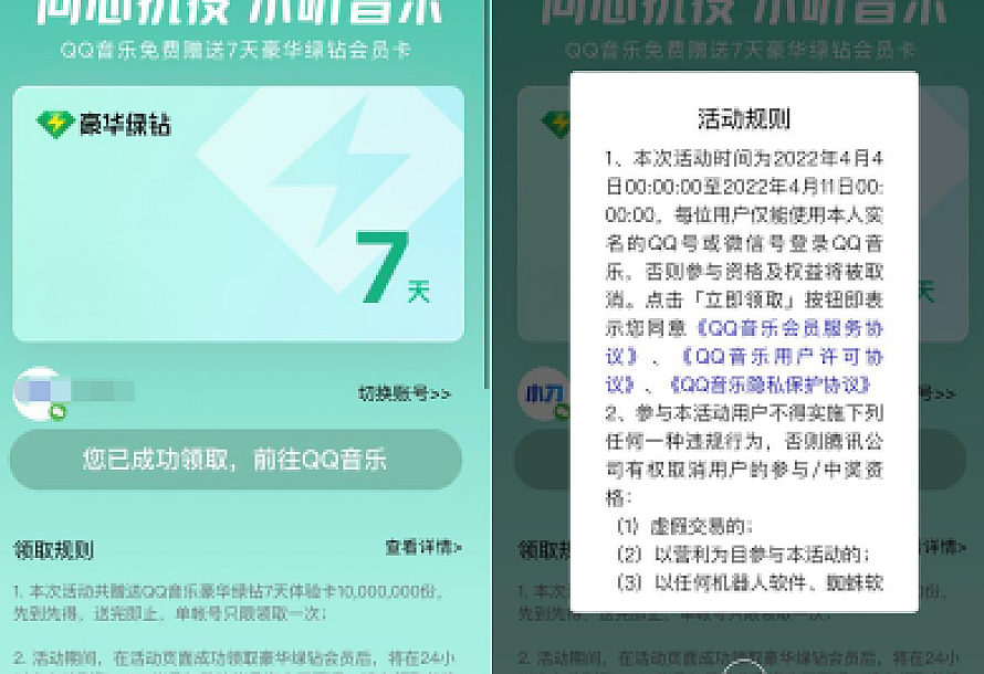 QQ音乐免费领豪华绿钻周卡