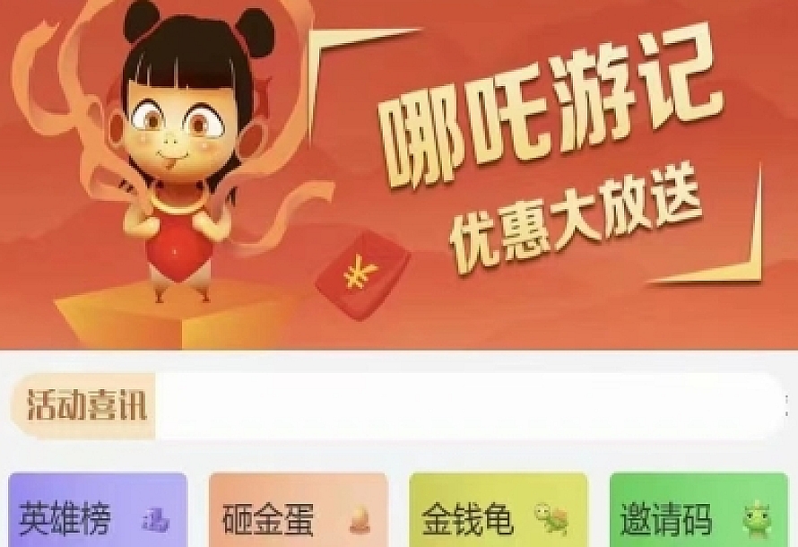 哪吒喂养召唤游记投资c2c源码- 宠物养成类社交游戏源码