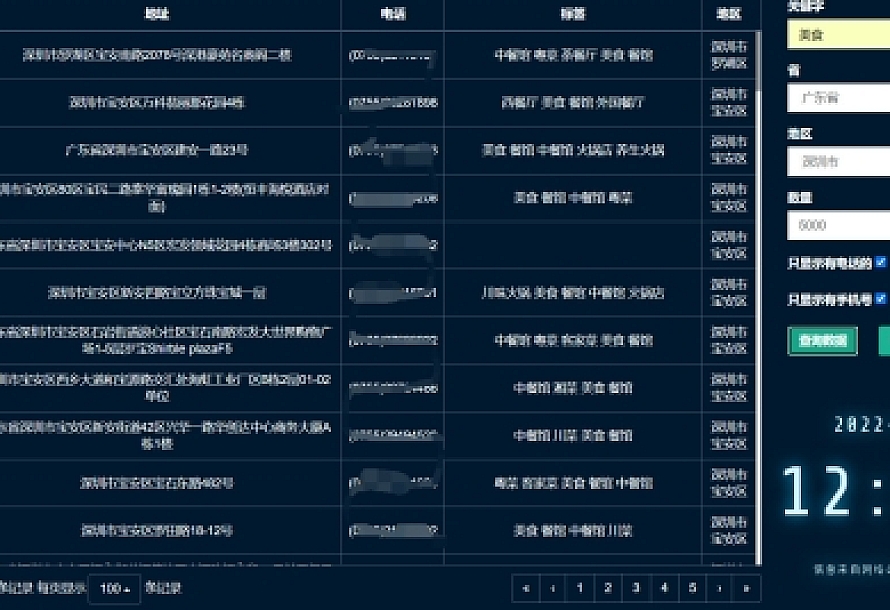 地区商户信息查询工具HTML源码