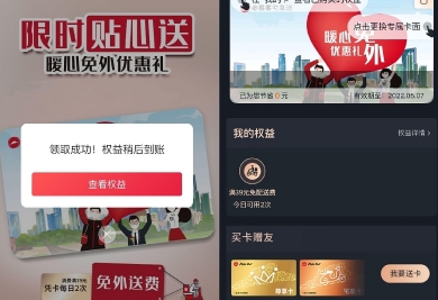 必胜客免费领一个月免配送费卡