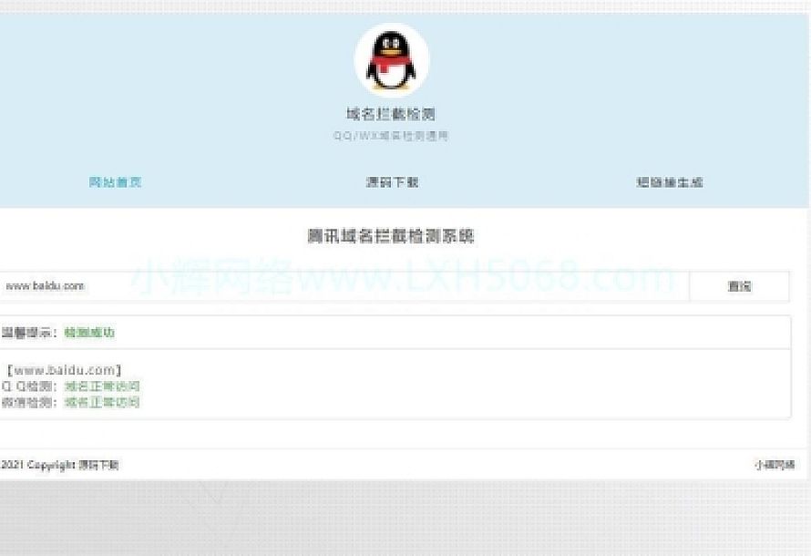 微信qq域名拦截在线检测源码