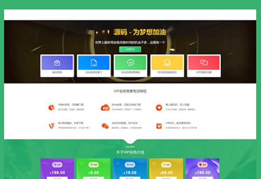 扒的某站漂亮大气VIP会员介绍页面 html单页源码无需数据库