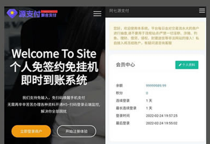 源支付3.1版本全开源版+店员监控软件+手机监控APP源码