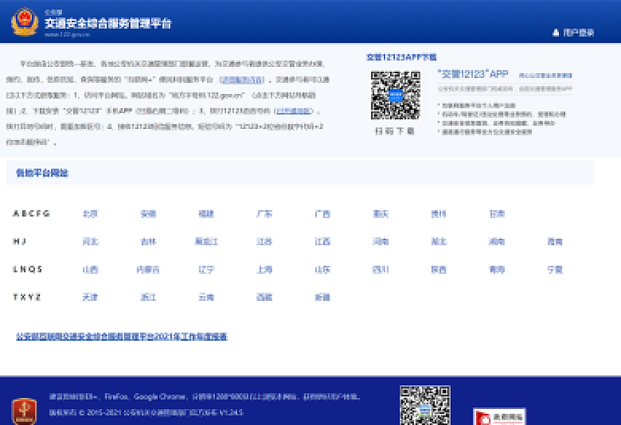 车辆违章查询官方网站