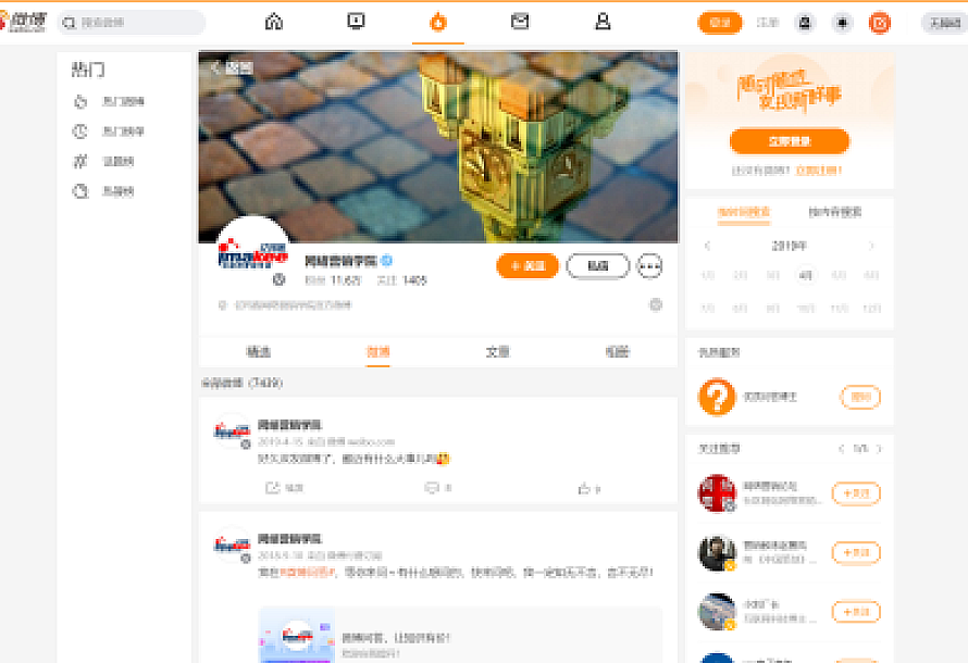 网络营销学院微博