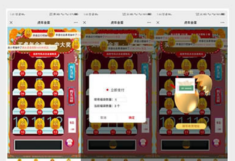 幸运盒子幸运砸金蛋微信盲盒游戏源码
