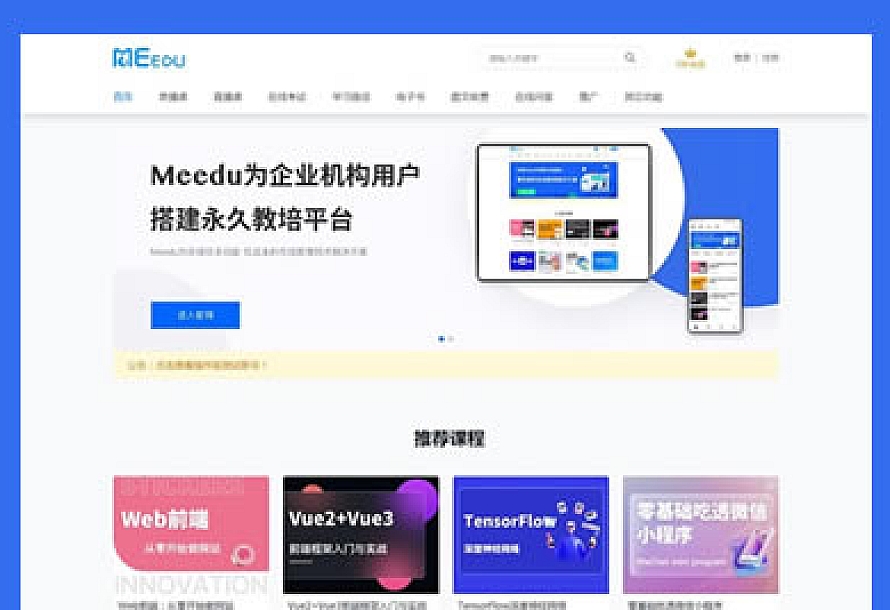 meedu知识付费解决方案 v4.5.4源码