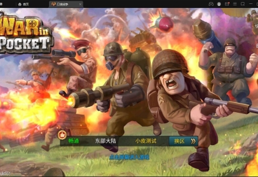 战争策略手游【口袋战争】最新整理Linux手工服务端+运营后台+安卓