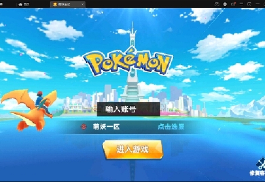 宠物小精灵【萌妖出没】最新整理Win半手工服务端+GM后台