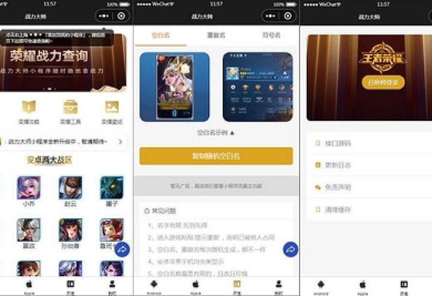 最新云开发微信小程序王者查询源码 带流量主