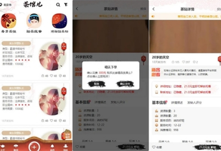 仿茶馆APP前端页面/UNI-APP编译包仿茶馆的前端