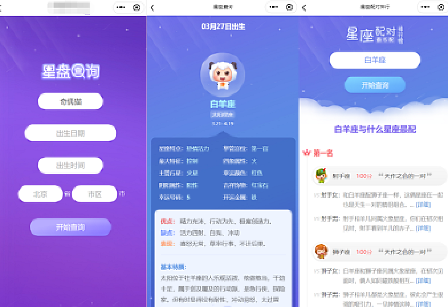 【周公解梦源码】星座运势,微信小程序源码下载