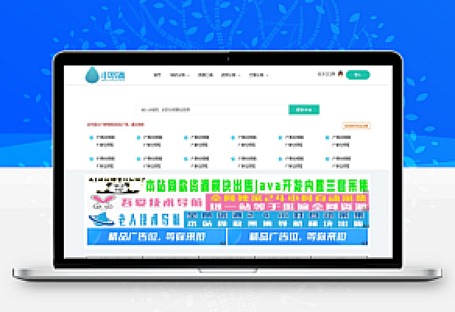 小水滴v2.0网站导航模板源码去授权和谐版