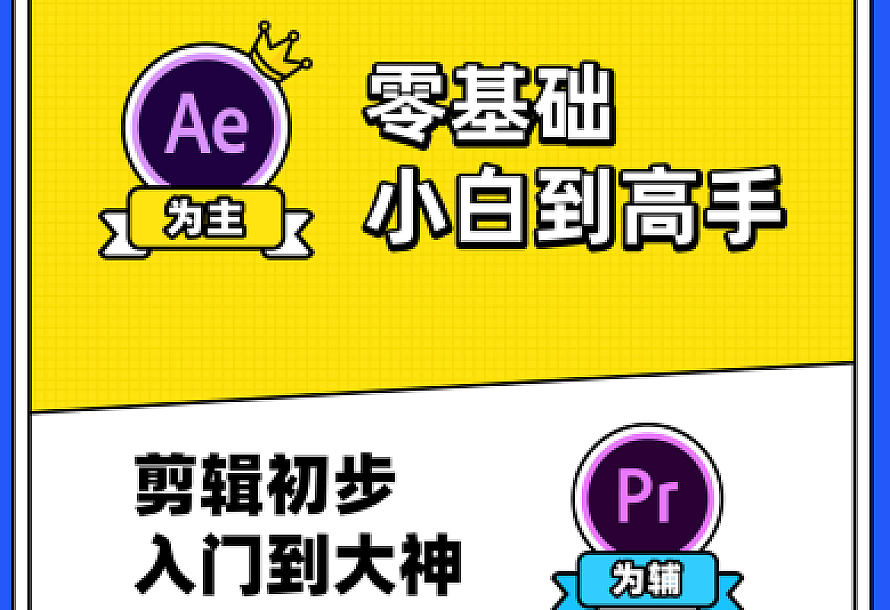 李兴兴AE+PR高能秘籍课