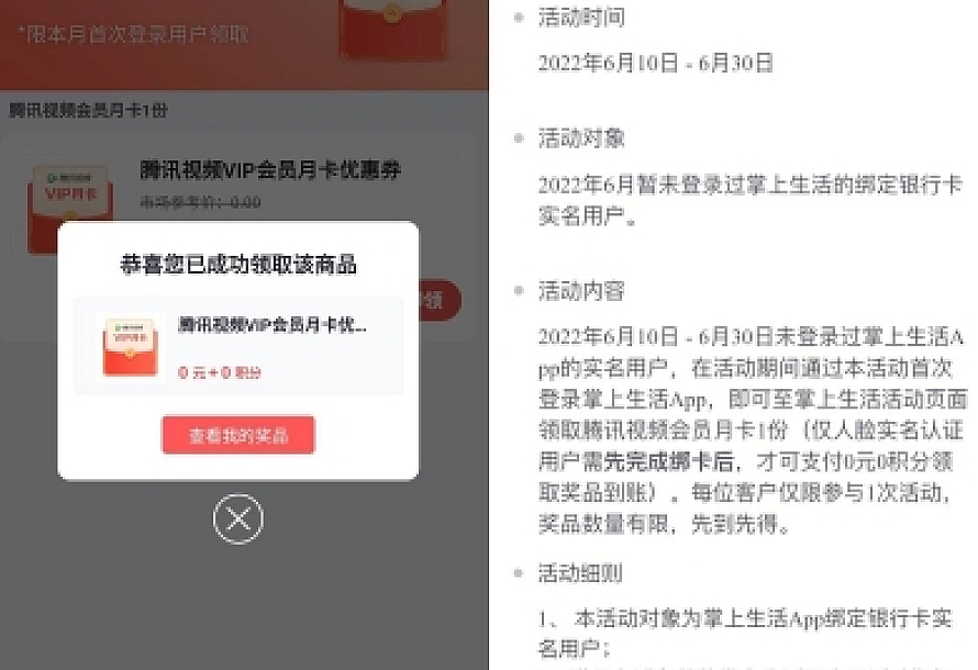 掌上生活老用户领腾讯视频月卡
