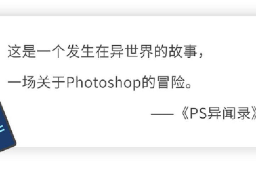PS异闻录:萌新系统入门课
