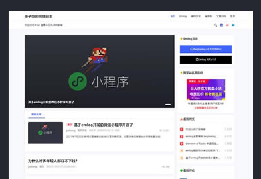 Emlog博客主题模板源码简约好看响应式