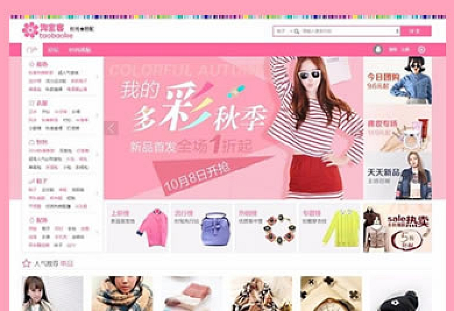 DZ主题模板 Discuz迪恩淘宝客购物风格商业版模板