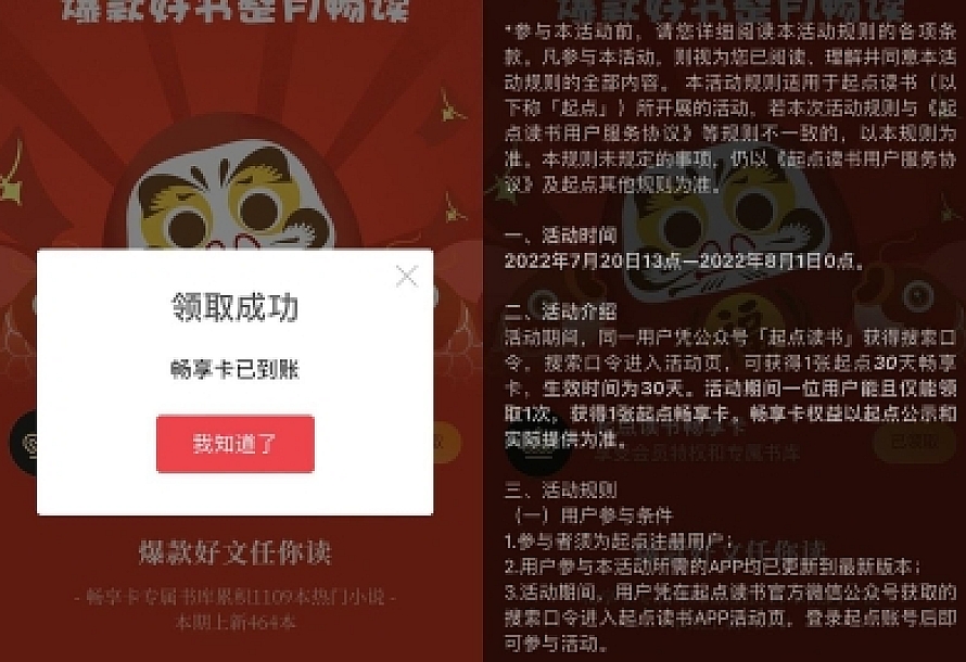 免费领取起点读书30天畅享卡