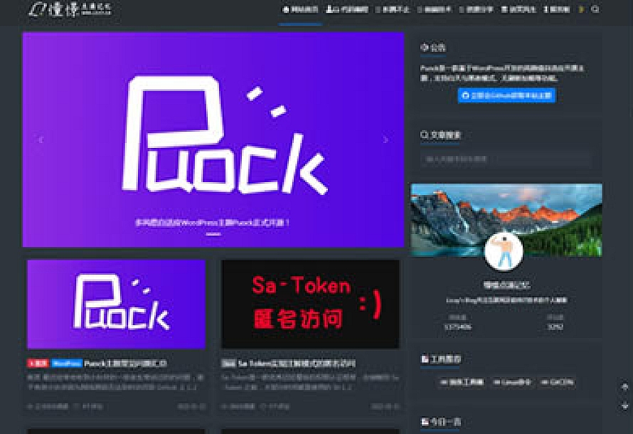 WordPress自适应白天暗夜高颜值无刷新加载首页支持三种布局 v2.4