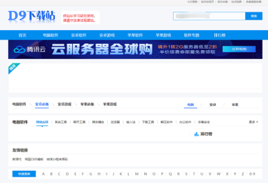 仿《D9下载站》软件应用下载网站源码 帝国CMS7.5内核