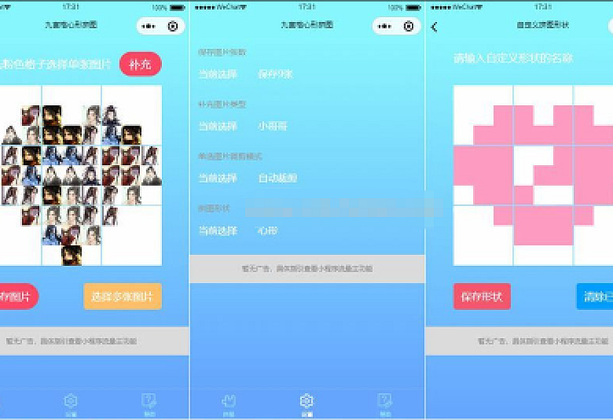 最新心形拼图小程序源码+带流量主