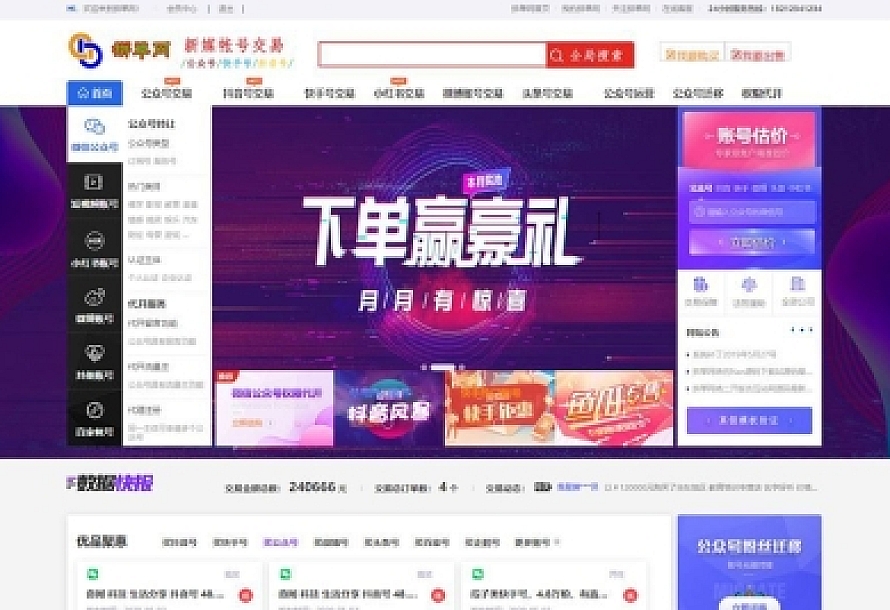 仿鱼爪新媒账号过户转让平台源码/友价内核账号交易系统平台源码