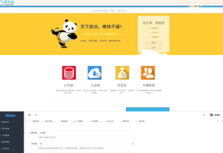 ThinkPHP高仿蓝奏云网盘对接易支付系统程序