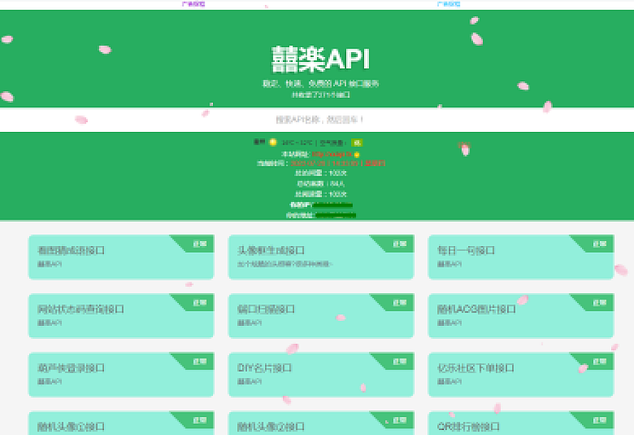 某一api全开源网站源码_囍楽API源码