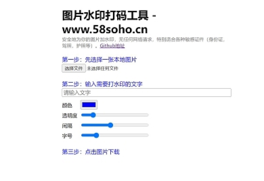 PHP图片在线加水印网站源码