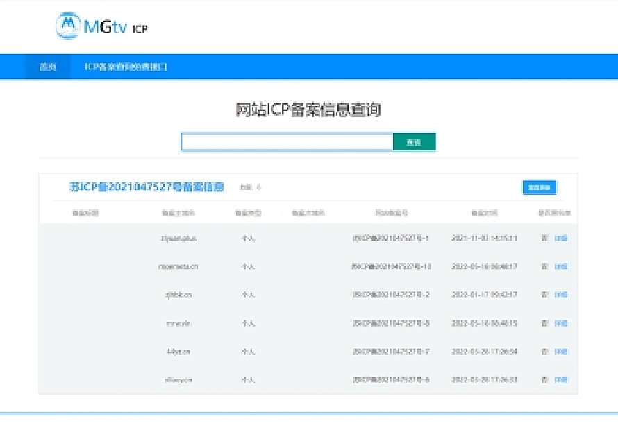 网站ICP备案查询源码