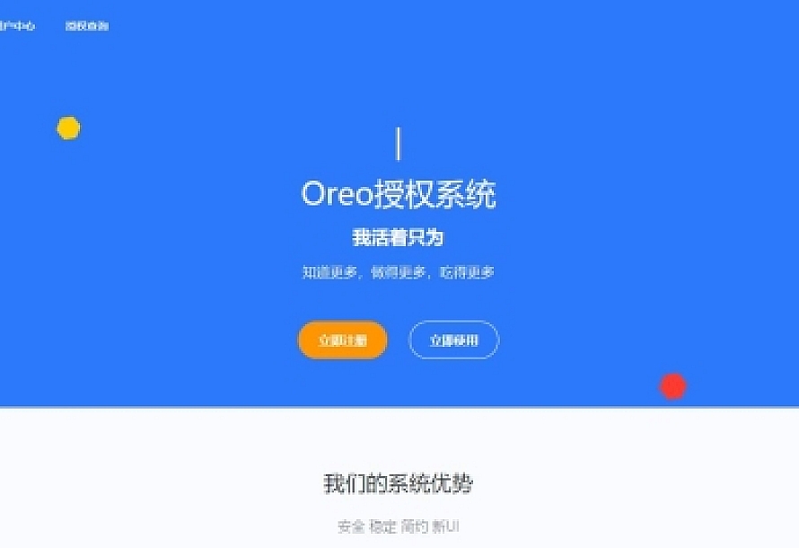 亲测可用 Oreo域名授权验证系统v1.0.6开源版源码