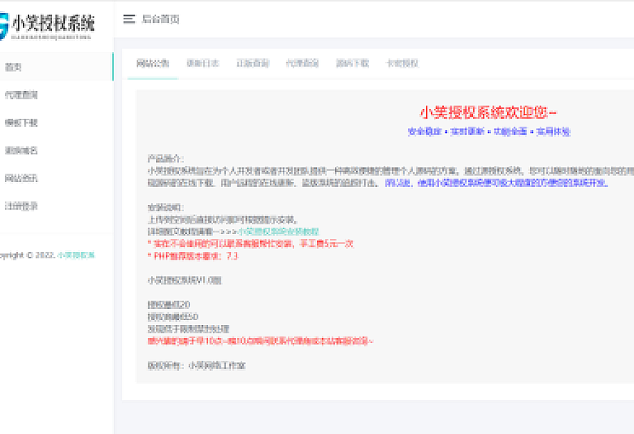 小笑授权系统V6.5【开心版】(已修复)