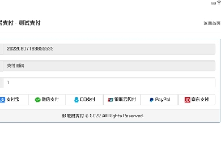 彩虹易支付6合一支付插件