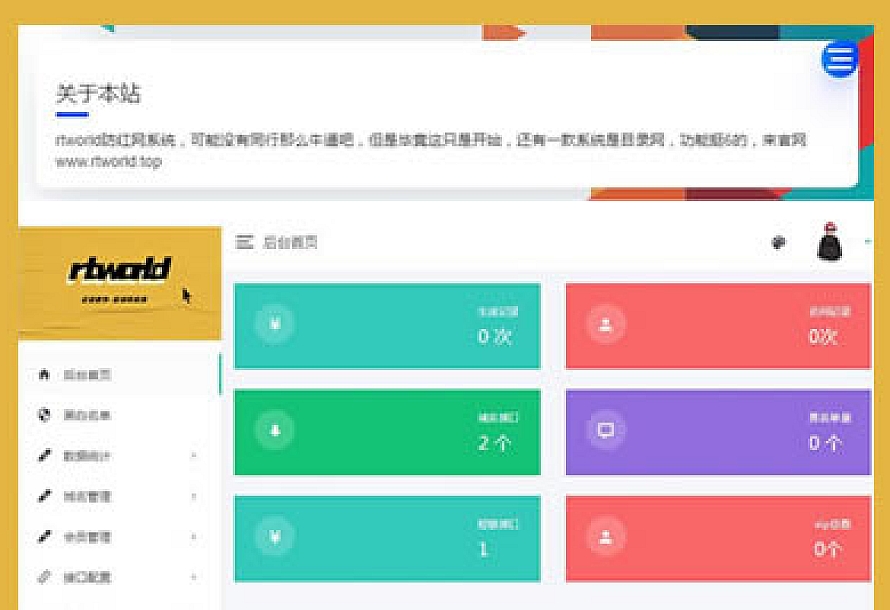 PHP源码Rtworld域名防红系统源码 开源全解密 可二开