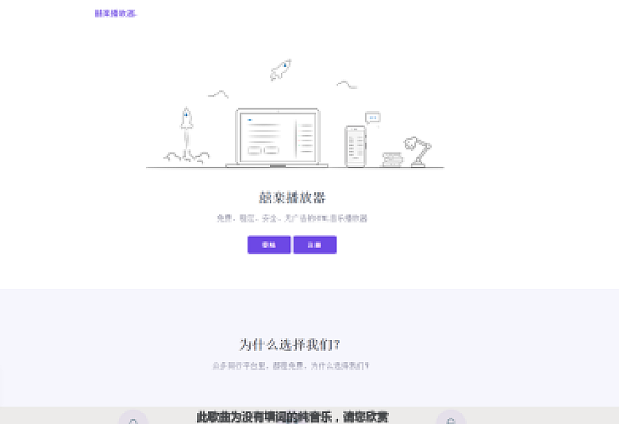 囍楽HTML音乐播放器源码开源