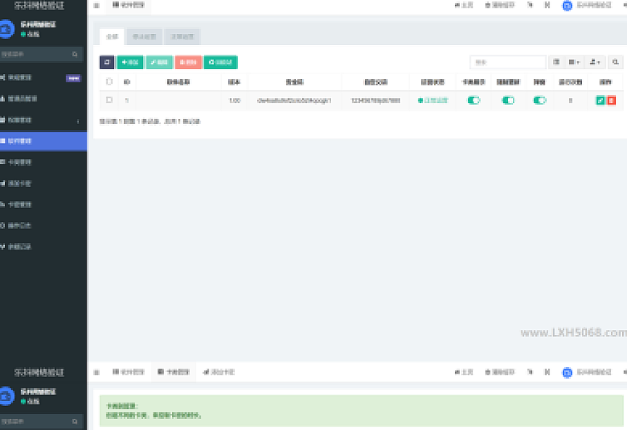 乐抖网络验证授权系统源码