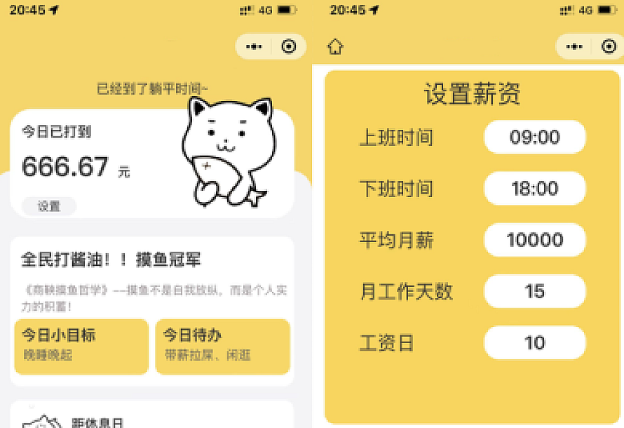 上班摸鱼打卡模拟器微信小程序源码