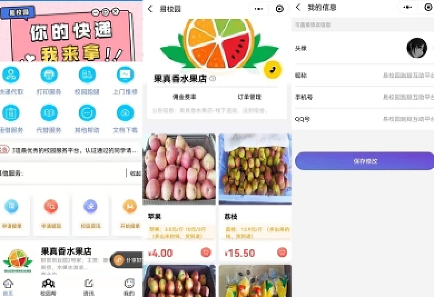 适合大学生校园创业的跑腿互助平台小程序源码
