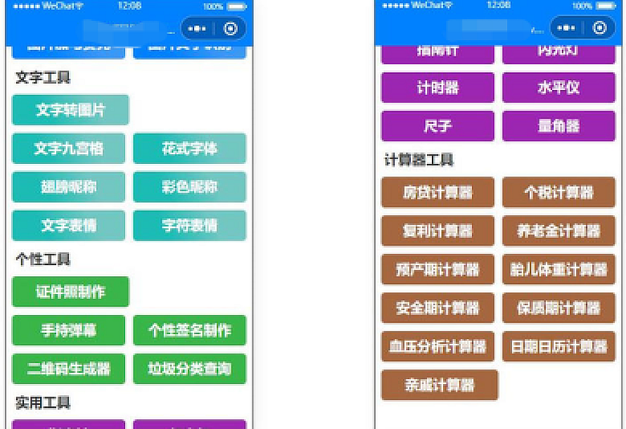目前功能最多的带流量主微信工具箱小程序