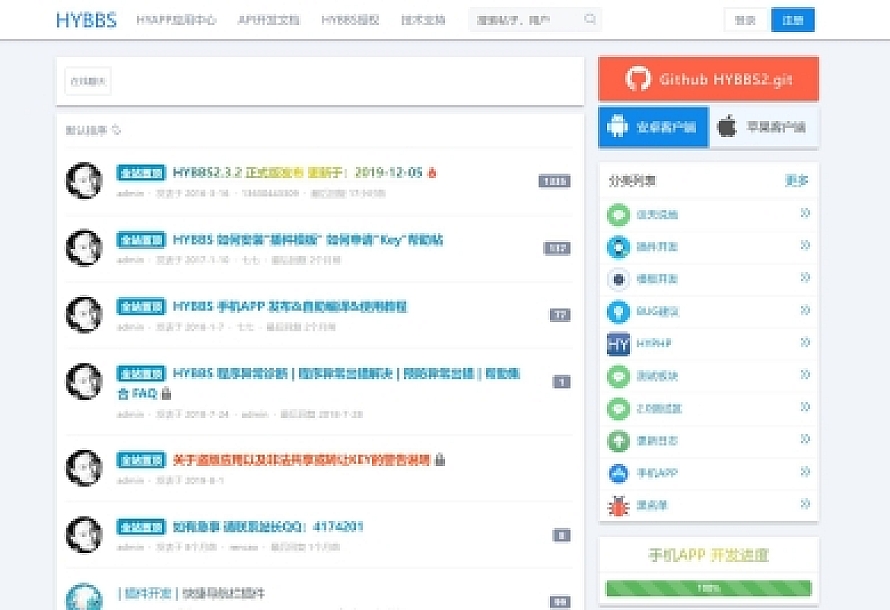 HYBBS 高负载轻论坛 v2.3.2 源码