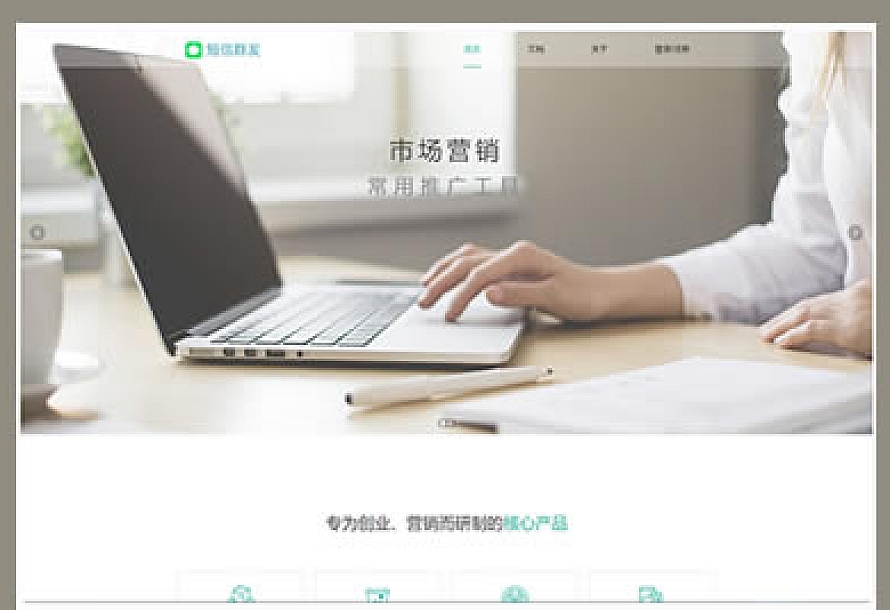 短信营销群发系统源码-短信群发系统源码 旗舰版