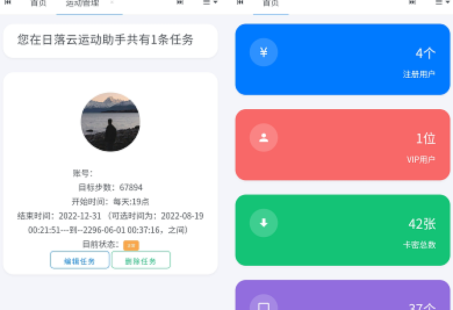 日落自动挂机微信步数系统源码v1.2免授权版