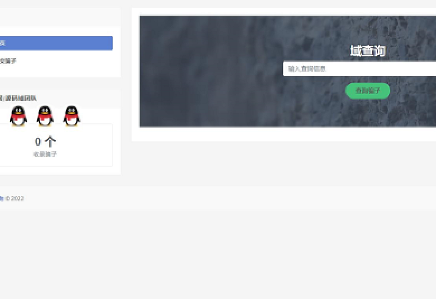域查询曝光骗子系统程序源码v1.0版本