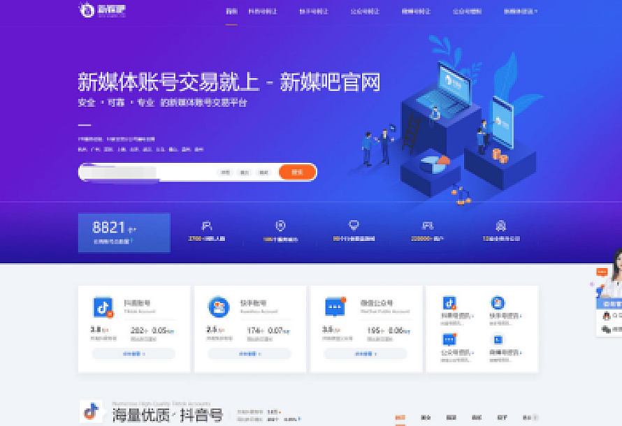 织梦CMS仿新媒吧抖音号公众号平台模板主题