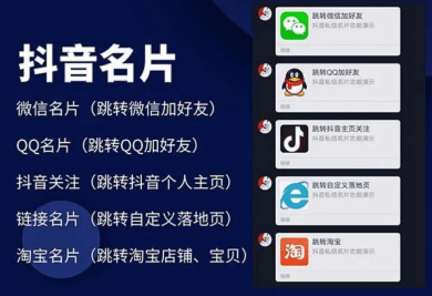 抖音私信名片小程序源码 抖音消息卡片,抖音跳转微信 链接跳转引流技术
