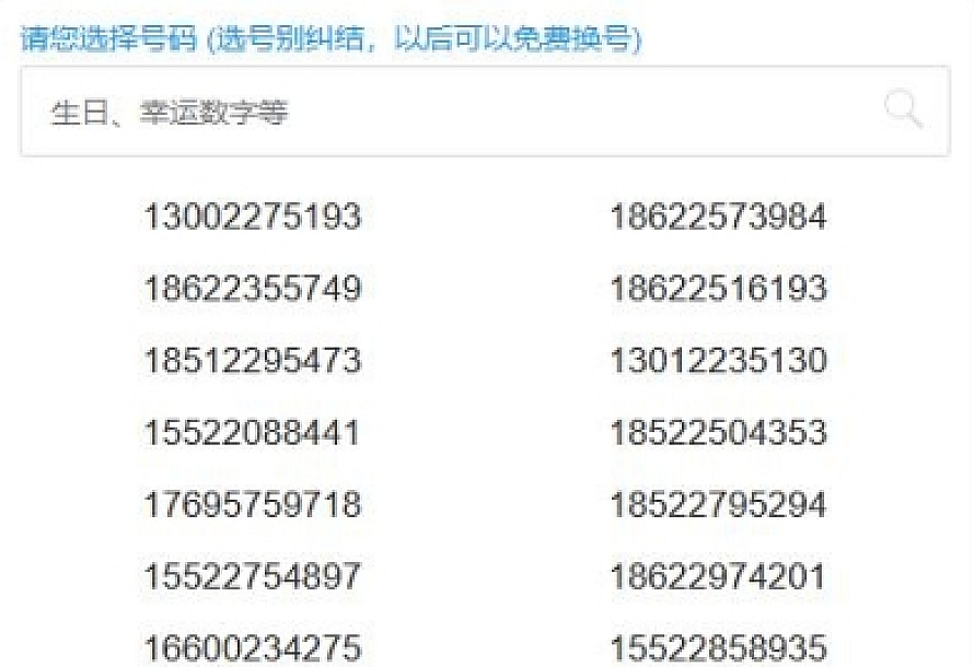 联通号码在线申请页面源码 手机号下单 在线选号页面源码
