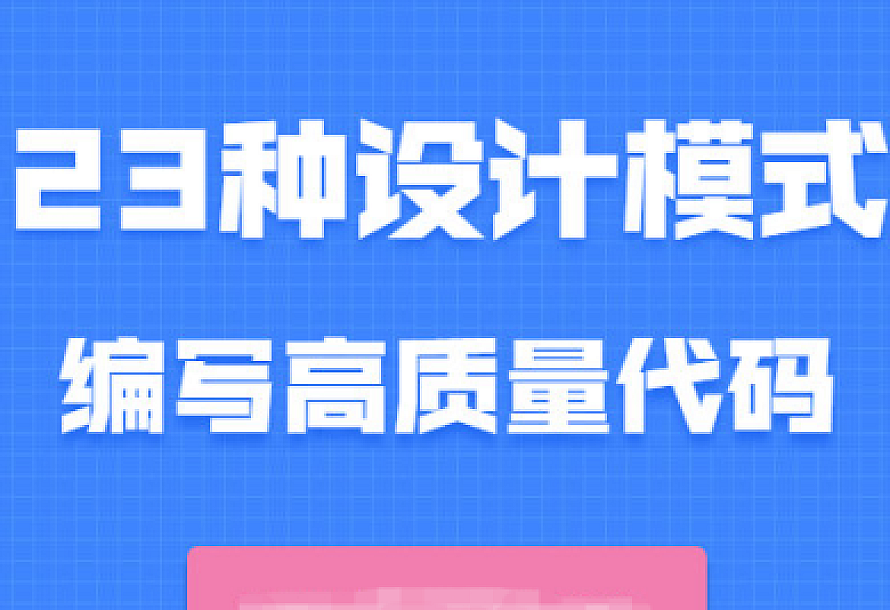 设计之美:教你写高质量代码