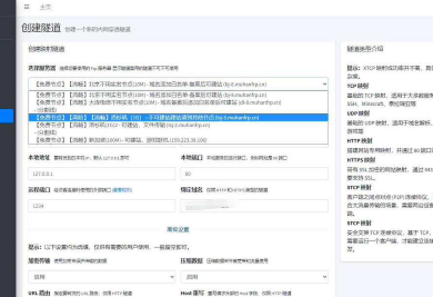 木韩内网穿透-免费内网穿透工具