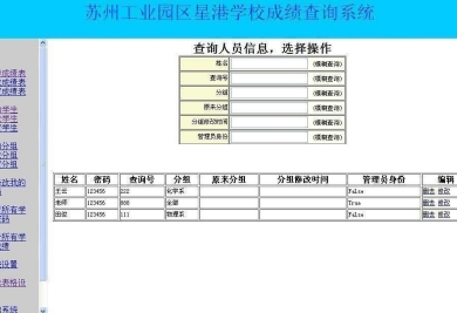 成绩查询系统 v4.5.0源码